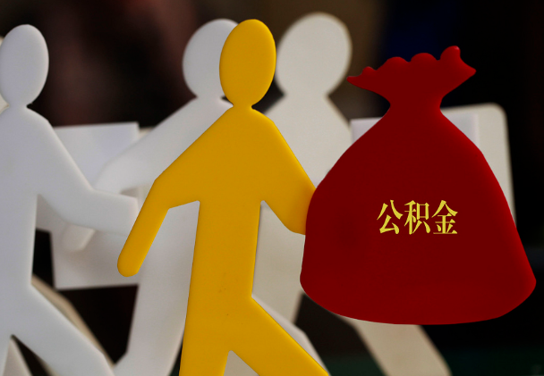 渝水西安住房公积金与汉中互认互贷
